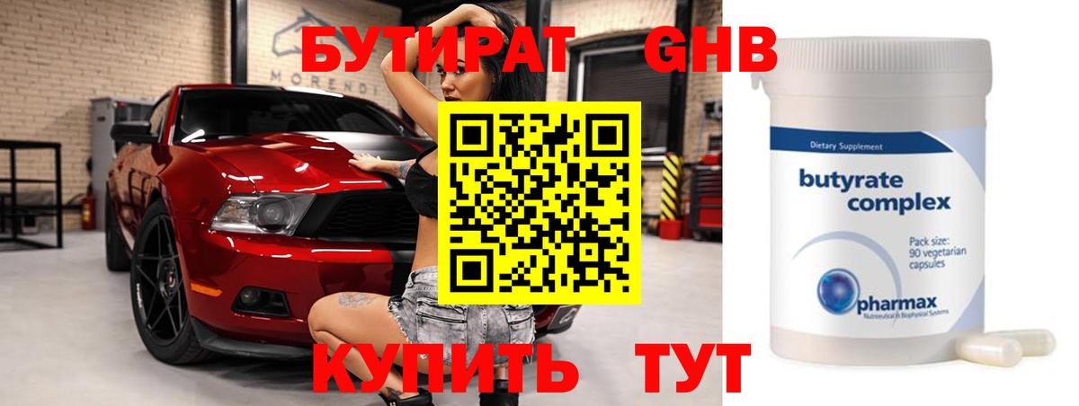 Бутират бутик Кинешма