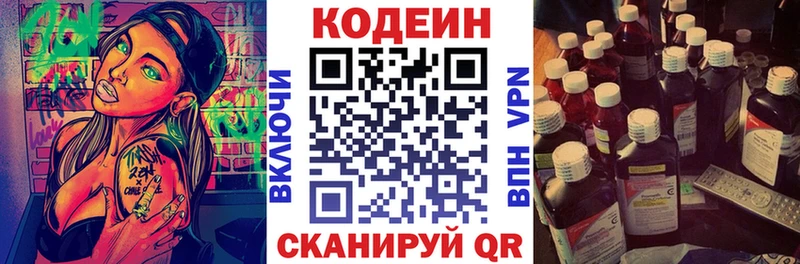 Кодеин Purple Drank  Кинешма 
