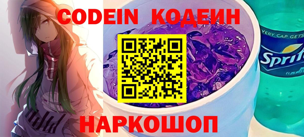 Кодеин напиток Lean (лин)  Codein напиток Lean (лин)  Вход с VPN  Кинешма 